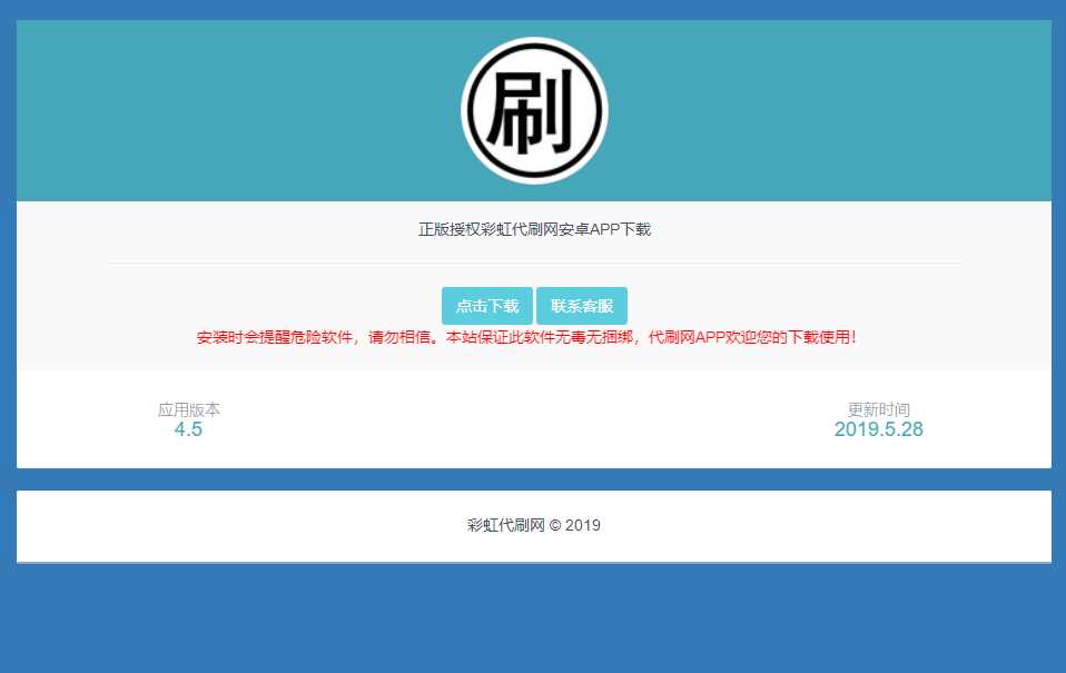 代刷网APP软件下载页源码 - 火火兔电子商城