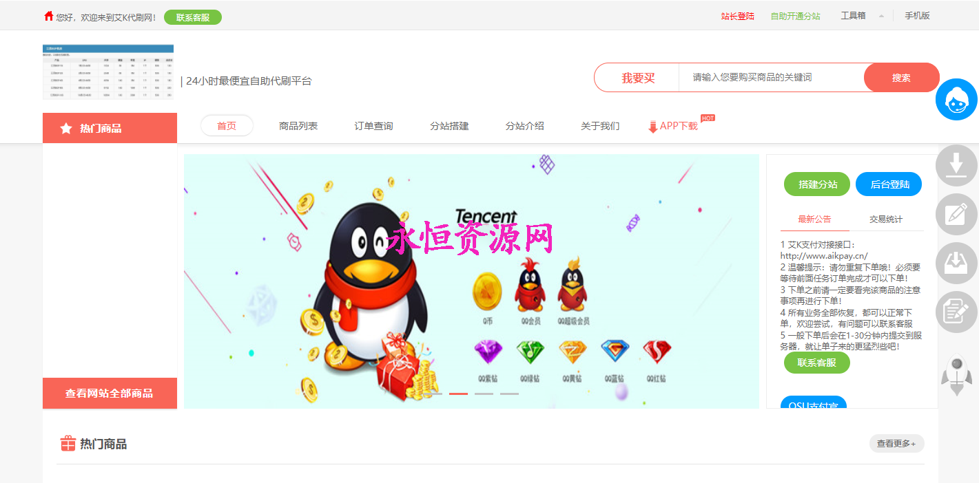 图片[2] - 艾K在线自助下单代刷程序（新增模板） - 火火兔电子商城