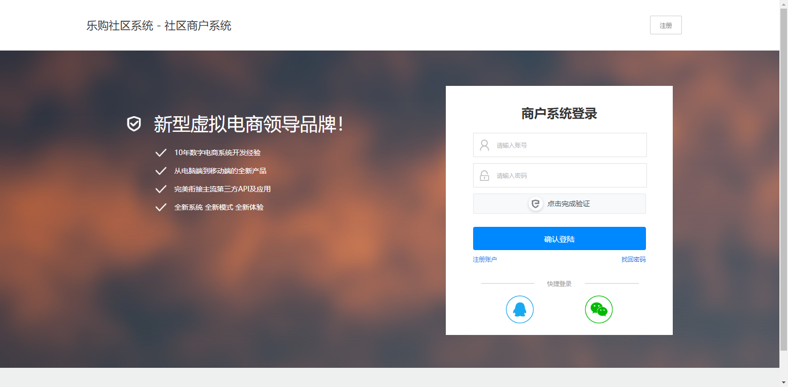 图片[2] - 乐购社区总控系统源码V5.3 - 火火兔电子商城