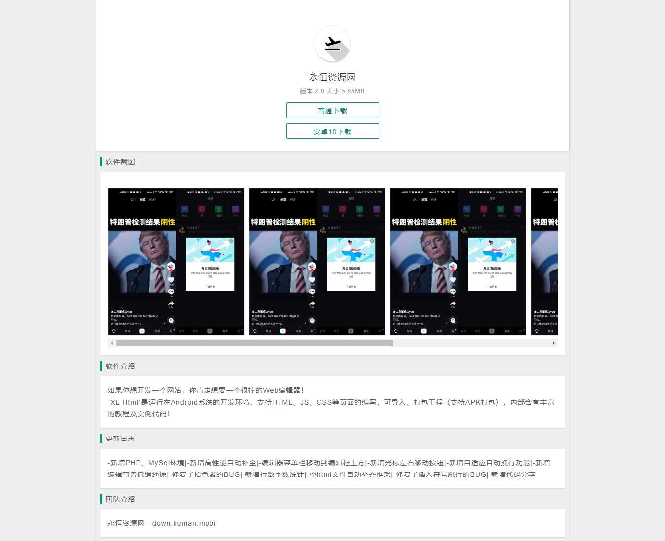 简洁的安卓软件下载页源码 - 火火兔电子商城