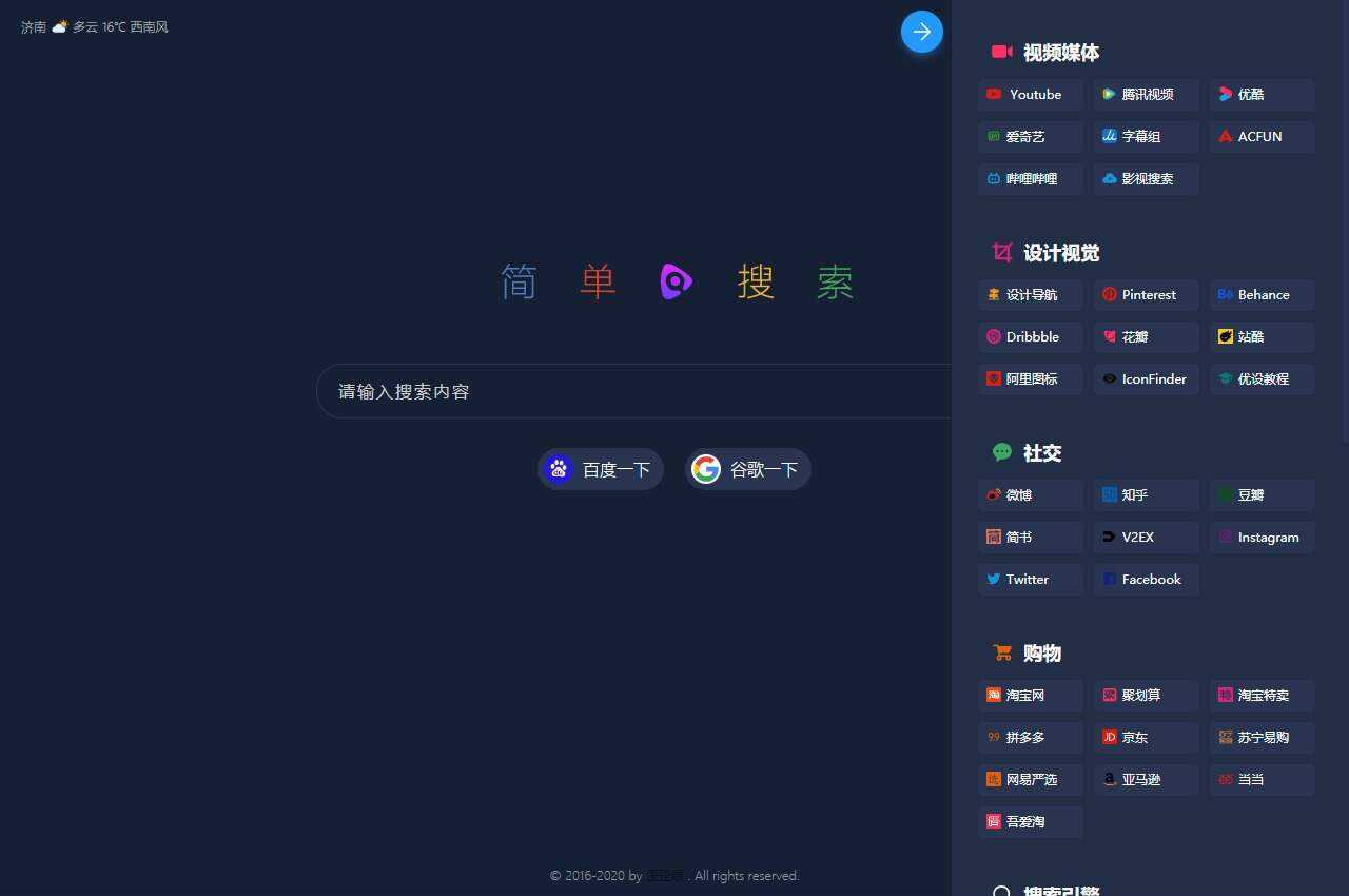 PHP简单搜索导航页源码 - 火火兔电子商城