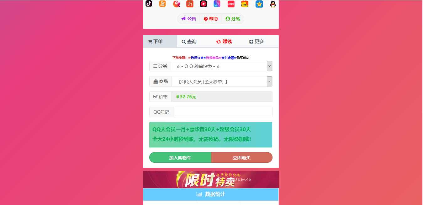 图片[3] - 彩虹代刷模板Cool模板 - 火火兔电子商城