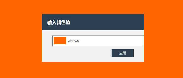 jQuery点击弹窗设置网页背景颜色填充代码 - 火火兔电子商城