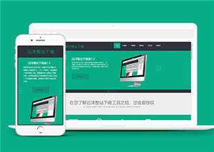 软件下载官网展示源码模板下载 - 火火兔电子商城