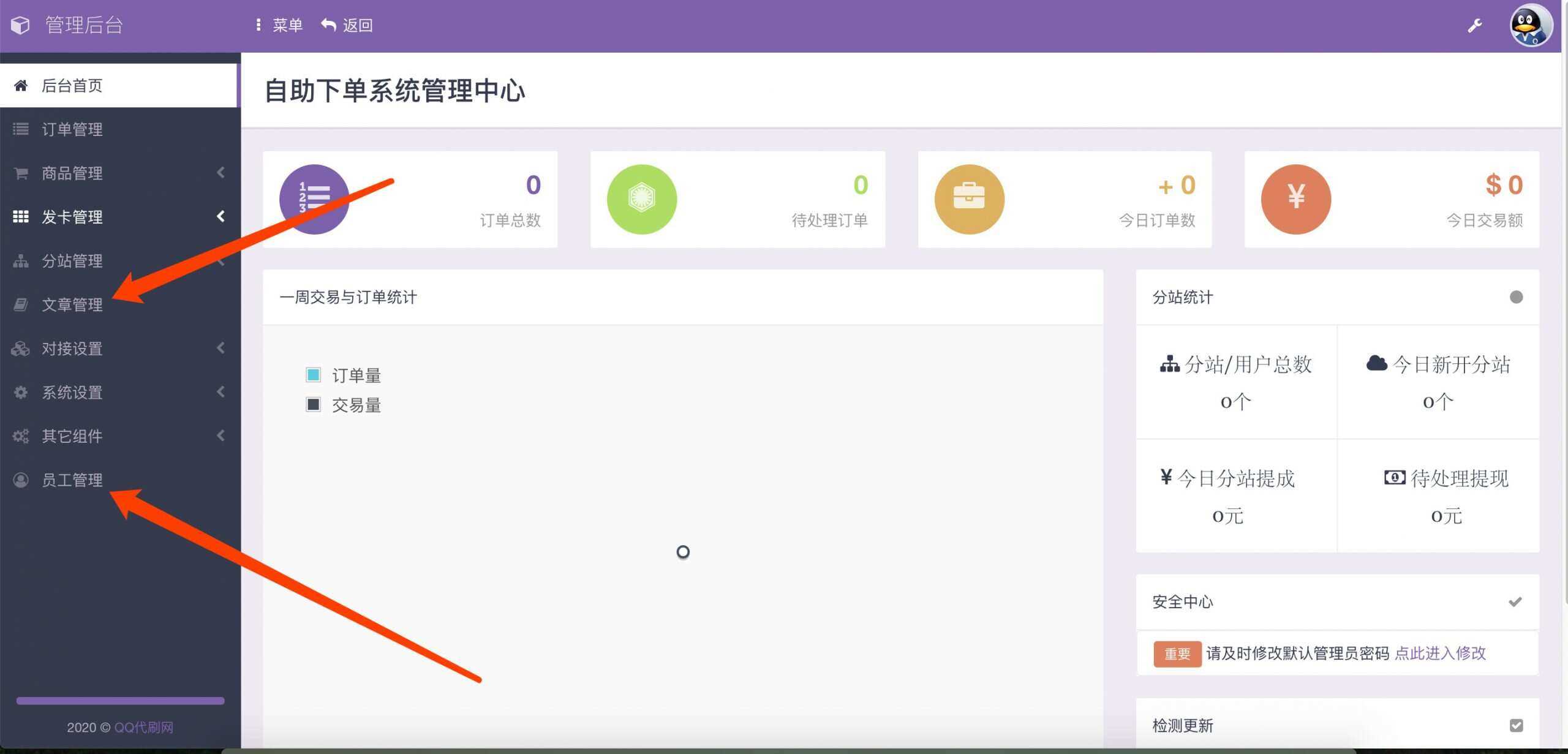 图片[2] - 最新彩虹代刷6.0破解版源码 - 火火兔电子商城
