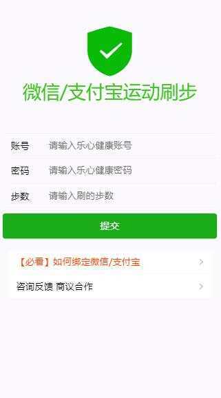 WX支付宝在线运动步数源码 - 火火兔电子商城