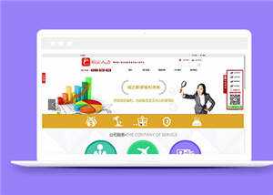 简洁人力资源公司源码模板下载 - 火火兔电子商城