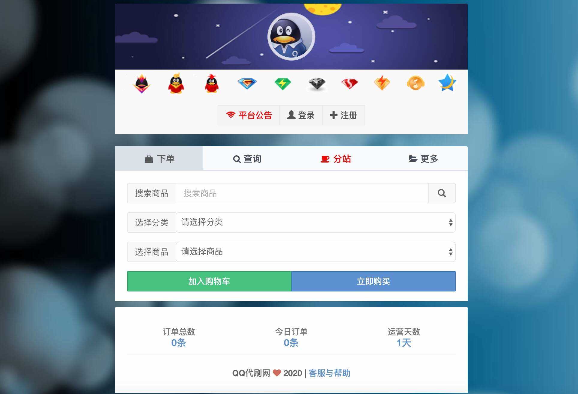 最新彩虹代刷6.0破解版源码 - 火火兔电子商城