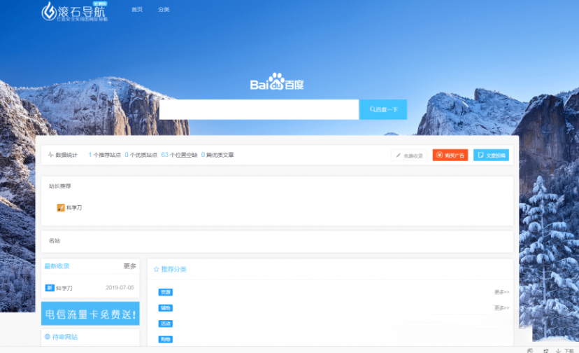 滚石导航3.0完整版程序 数据库打包 - 火火兔电子商城