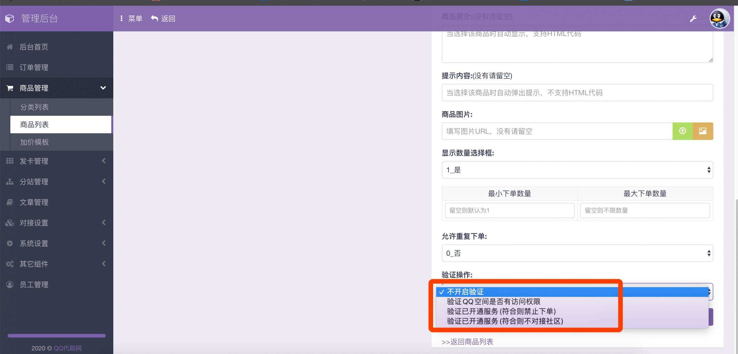 图片[3] - 最新彩虹代刷6.0破解版源码 - 火火兔电子商城