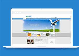 蓝色企业集团官网源码模板下载 - 火火兔电子商城