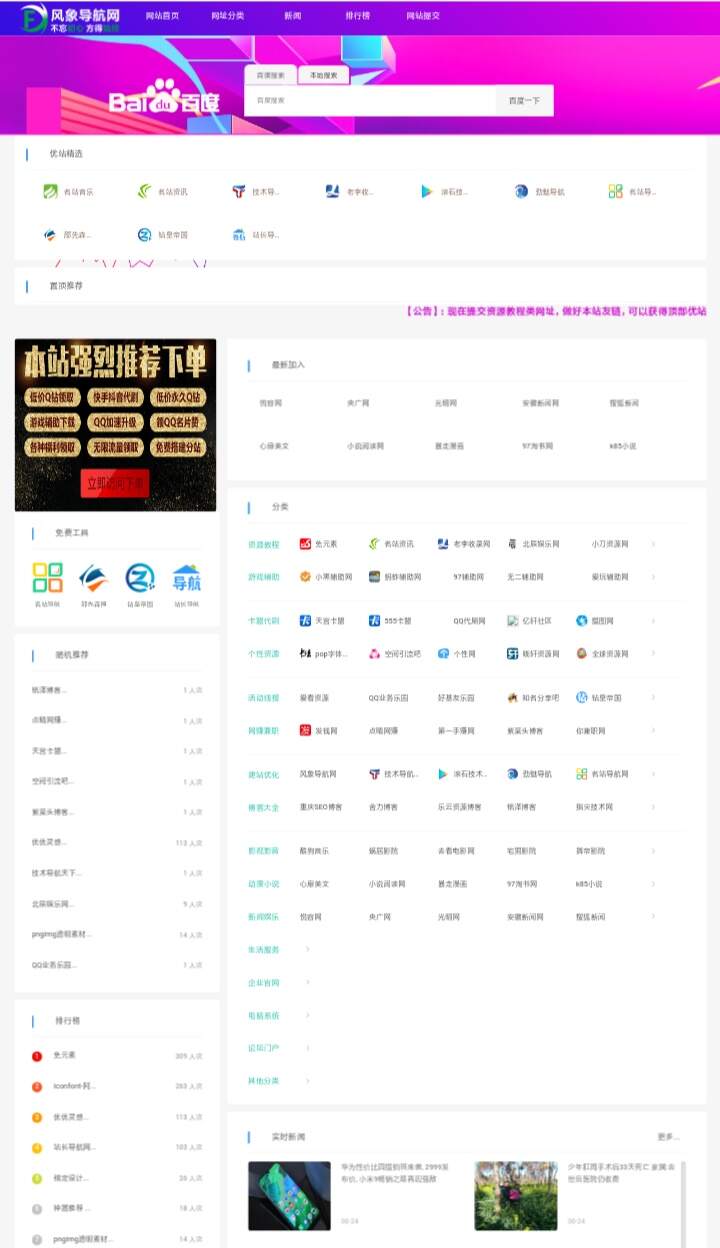 图片[2] - Guojiz网址导航系统【更新2019/06/22】 - 火火兔电子商城