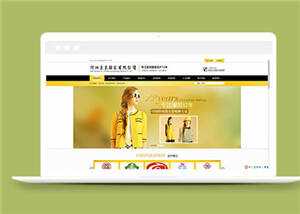 简洁黄色服装行业源码模板下载 - 火火兔电子商城