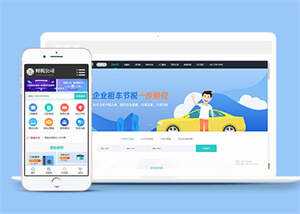 财税代理记账类网站前端模板 - 火火兔电子商城