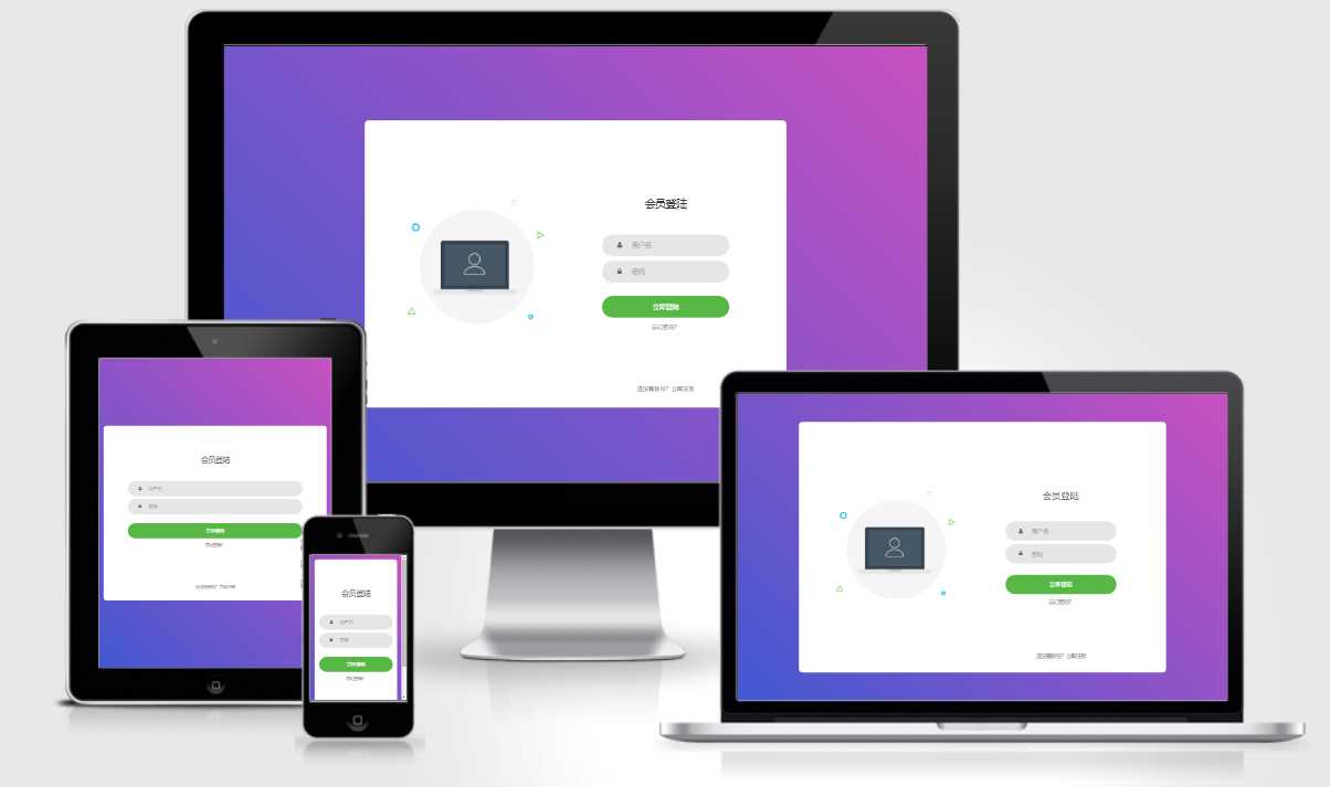 代刷网简洁美化用户登录模板 - 火火兔电子商城