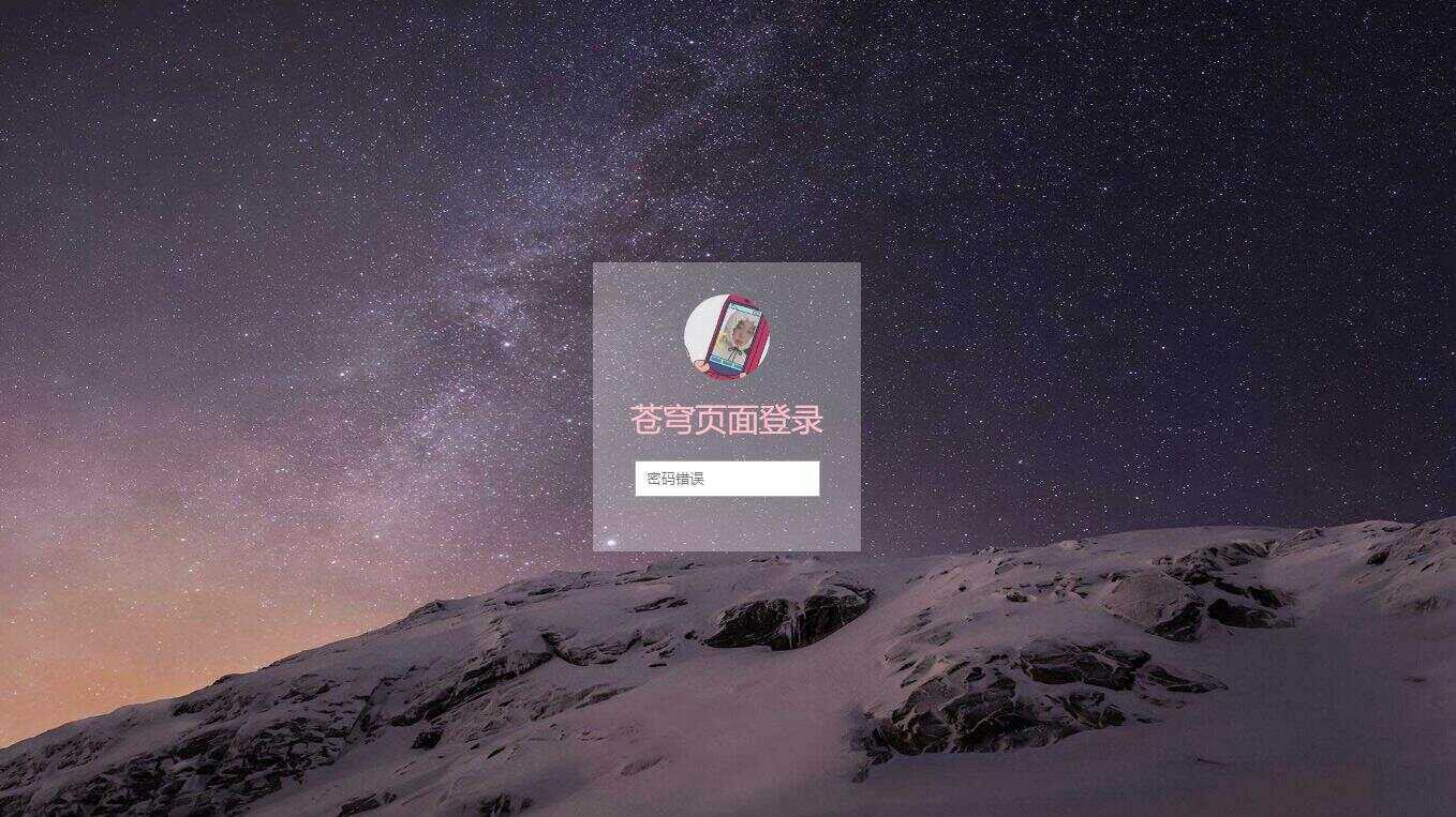 超好看苍穹win10锁屏源码 - 火火兔电子商城