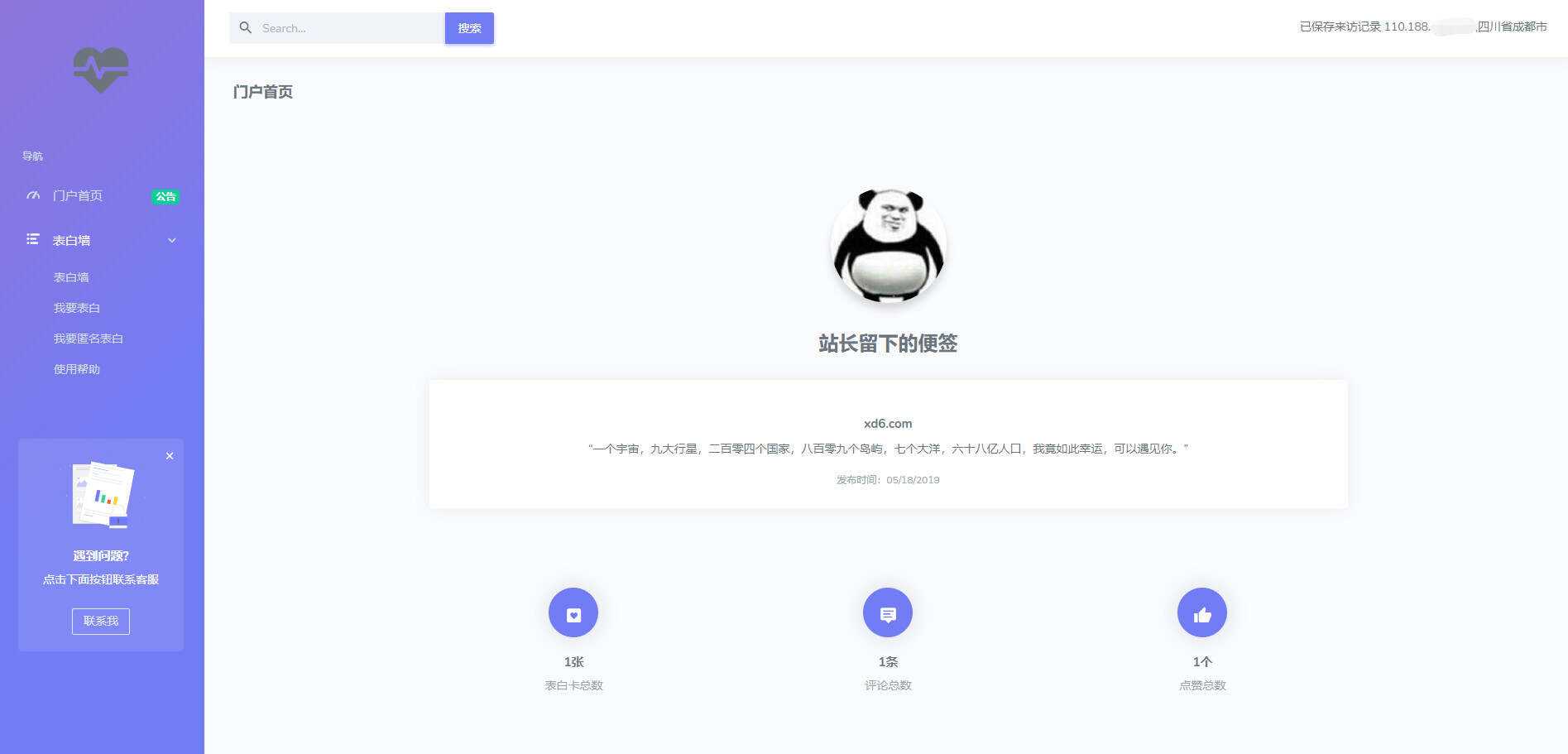 表白墙网站源码 说出你的心声 - 火火兔电子商城