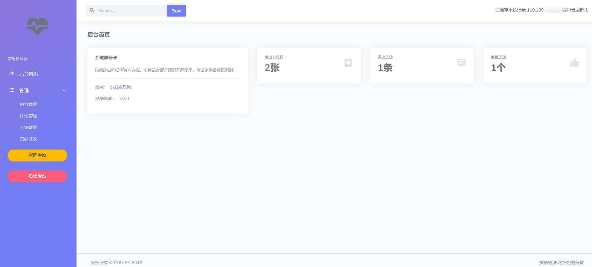 图片[2] - 表白墙网站源码 说出你的心声 - 火火兔电子商城