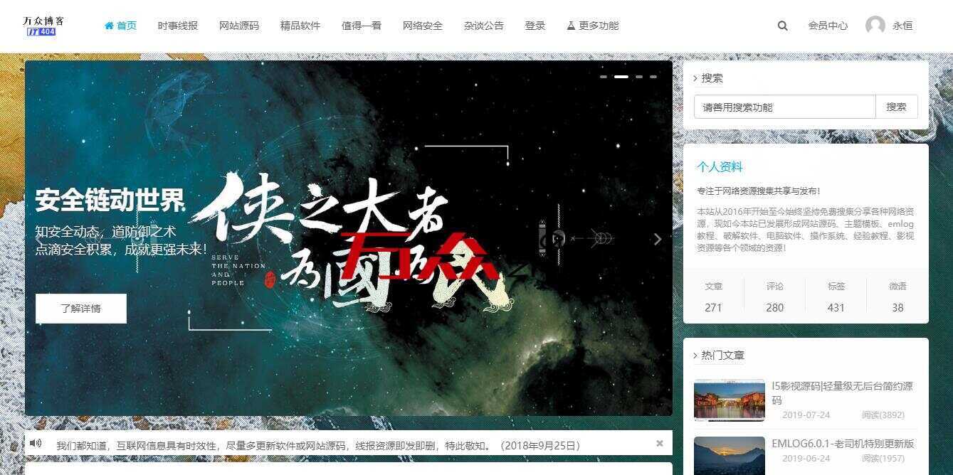 2020最新emlog整站博客资源网源码（附250+数据） - 火火兔电子商城