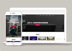 摄影拍摄短视频类网站前端模板 - 火火兔电子商城