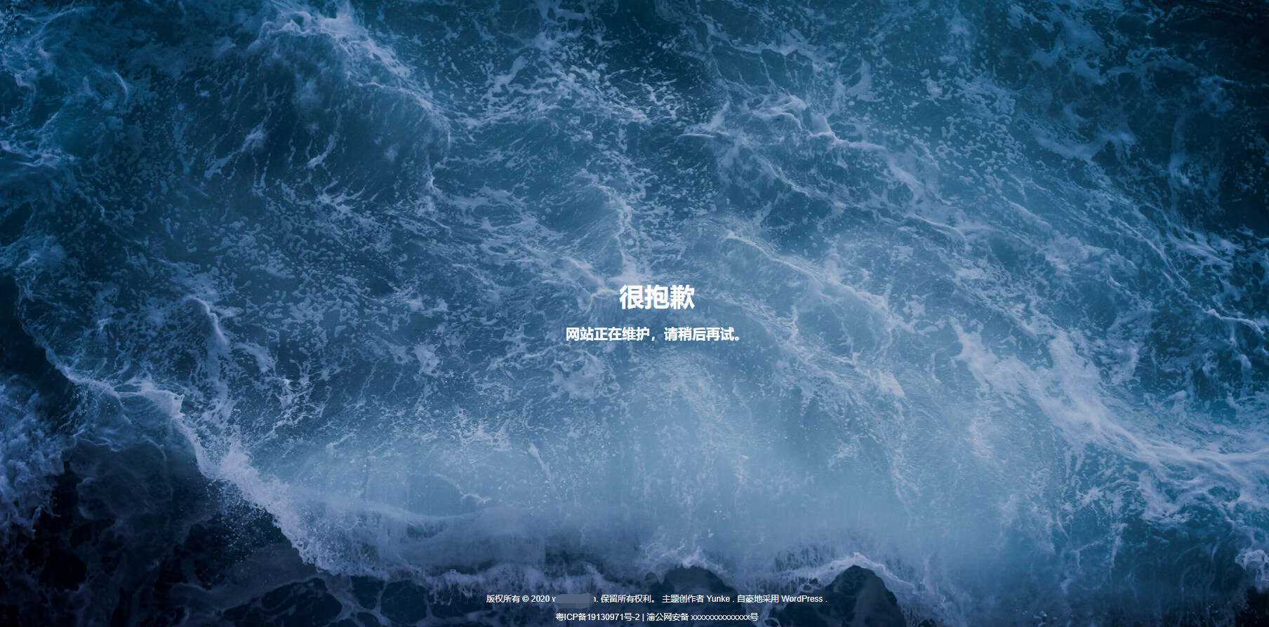 波涛汹涌网站维护html源码 - 火火兔电子商城