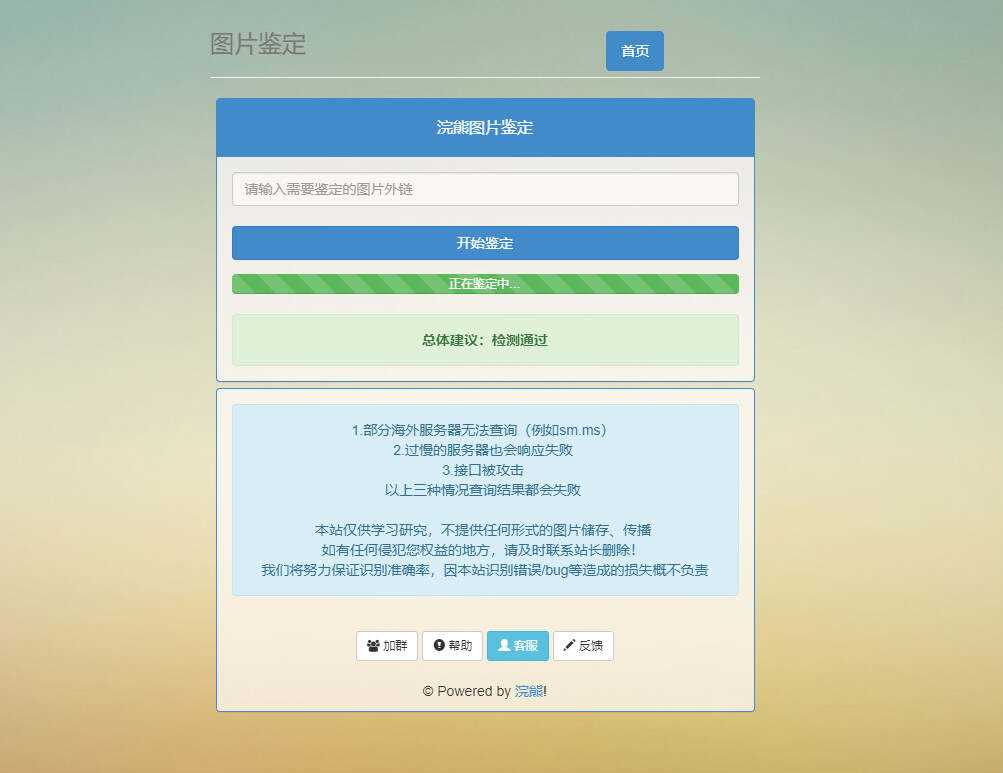 浣熊图片鉴定网站PHP源码 - 火火兔电子商城