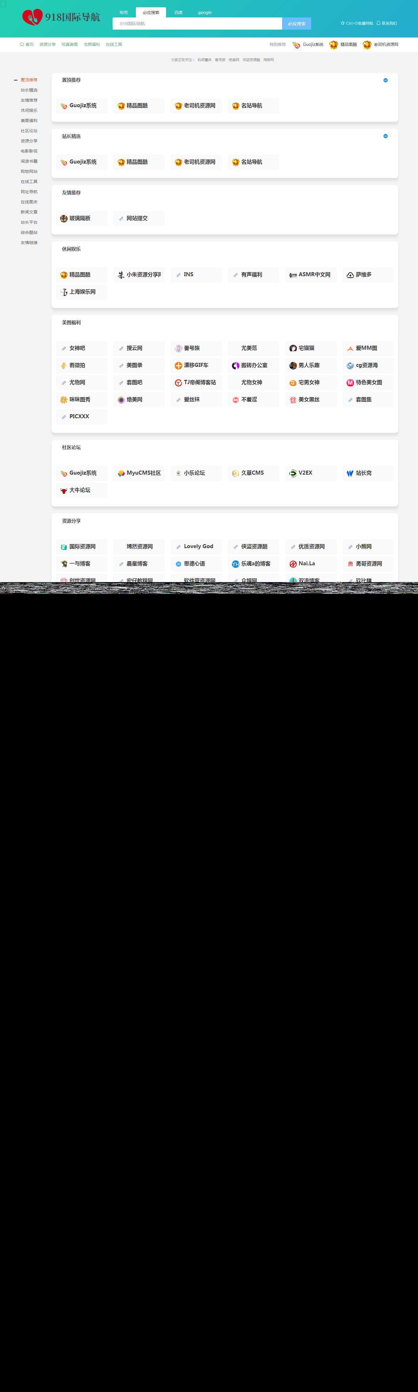 918国际导航免费分享一款简洁模板+整站程序+数据打包 - 火火兔电子商城