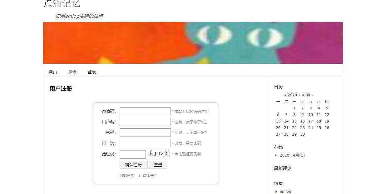 emlog邀请码注册插件 - 火火兔电子商城