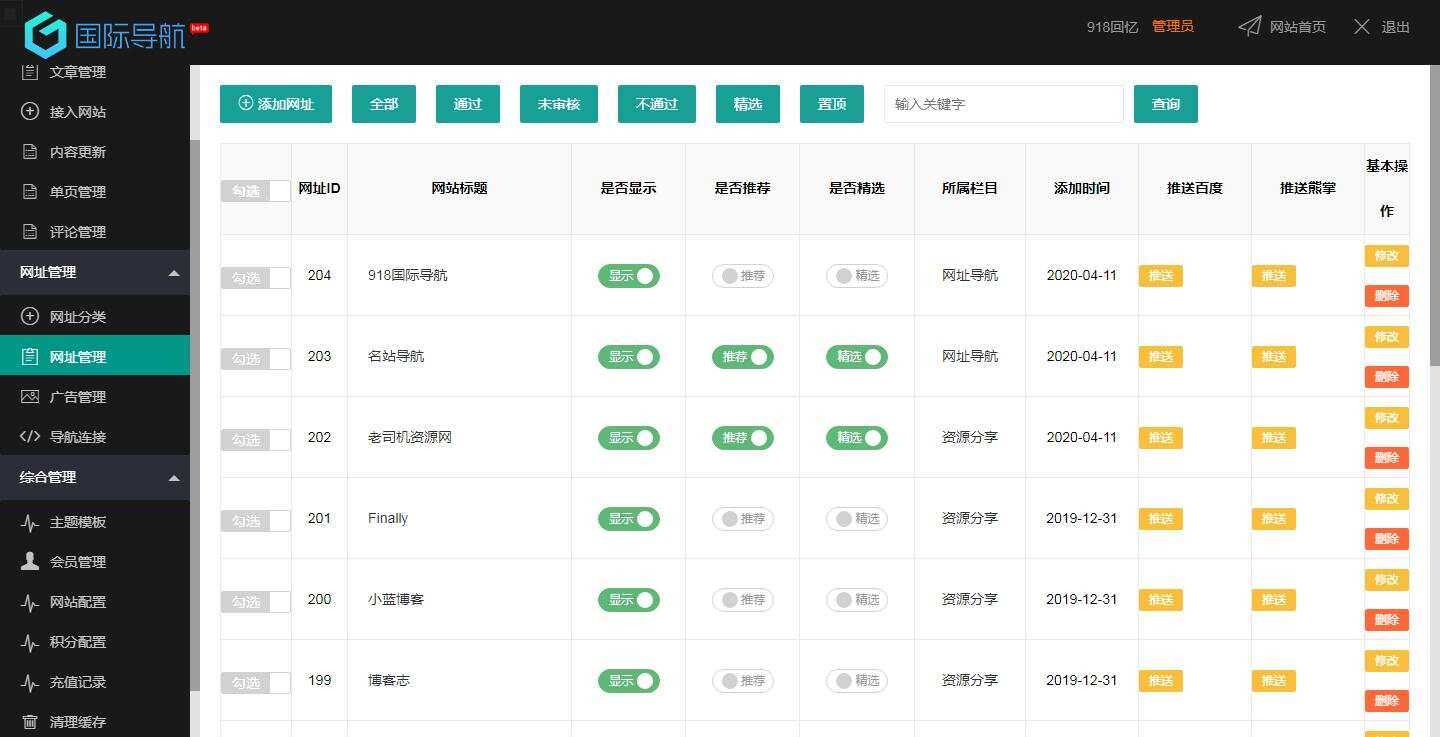 图片[3] - 918国际导航免费分享一款简洁模板+整站程序+数据打包 - 火火兔电子商城