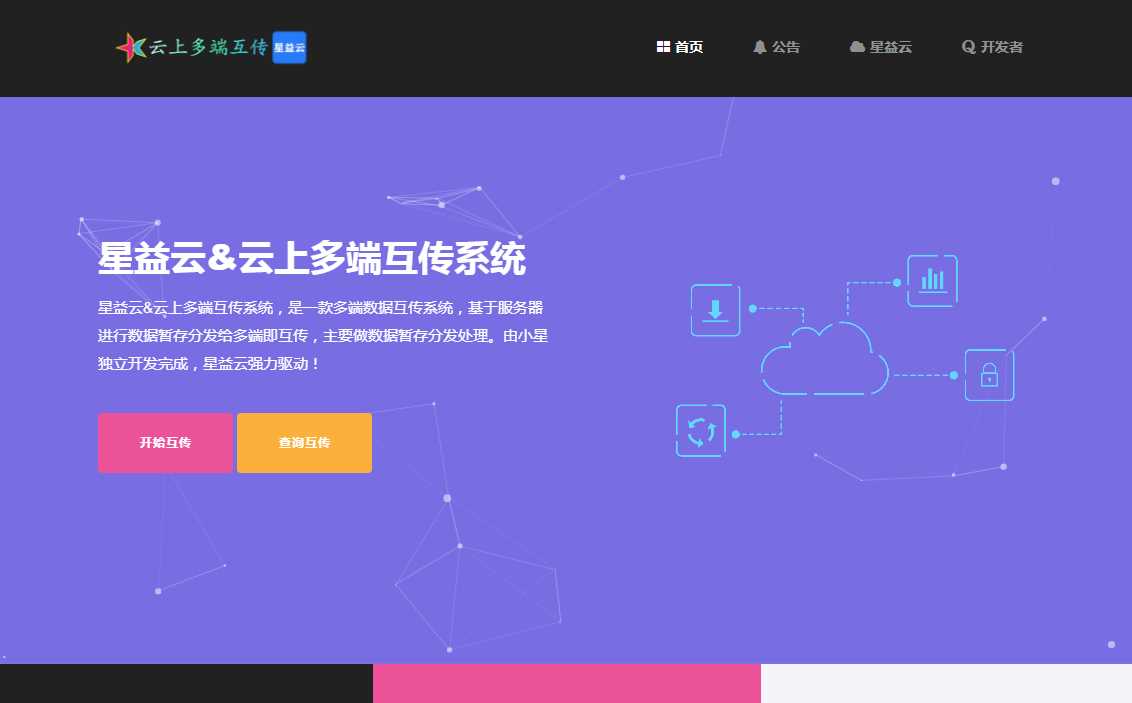 图片[3] - 星益云 云上多端互传系统 完全开源免费 - 火火兔电子商城