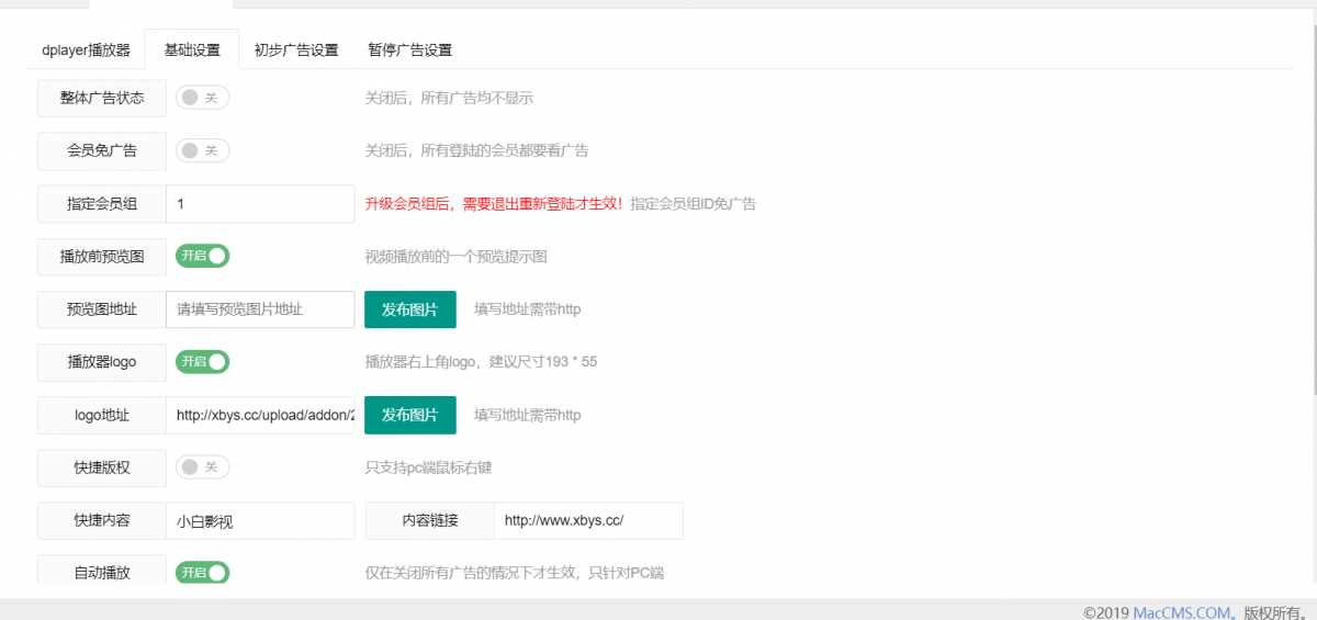 图片[3] - 苹果cms Dplayer播放器整合前置广告、暂停广告v3.0 - 火火兔电子商城