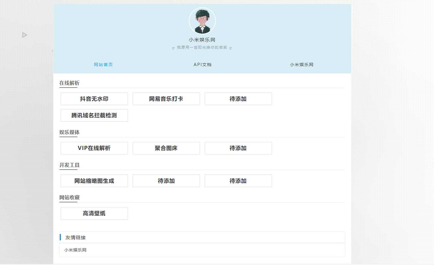 个人导航网 自带域名防洪检测抖音无水印 - 火火兔电子商城