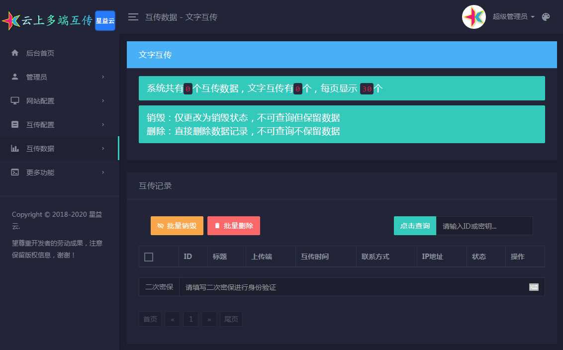 图片[5] - 星益云 云上多端互传系统 完全开源免费 - 火火兔电子商城