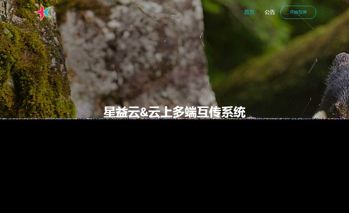 图片[2] - 星益云 云上多端互传系统 完全开源免费 - 火火兔电子商城