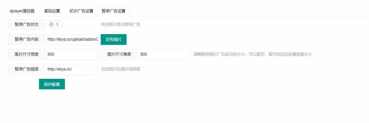 图片[2] - 苹果cms Dplayer播放器整合前置广告、暂停广告v3.0 - 火火兔电子商城