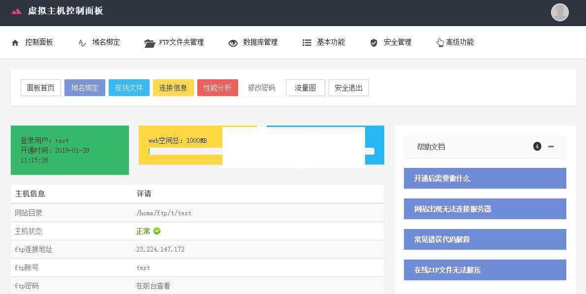 Easypanel几套用户后台模板优化版 - 火火兔电子商城