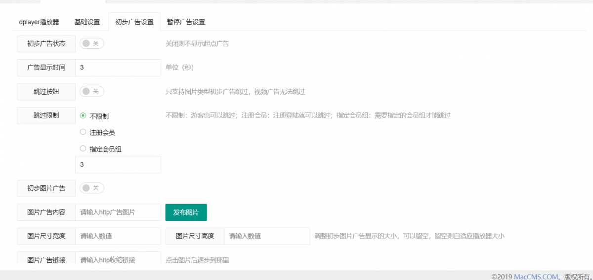 苹果cms Dplayer播放器整合前置广告、暂停广告v3.0 - 火火兔电子商城