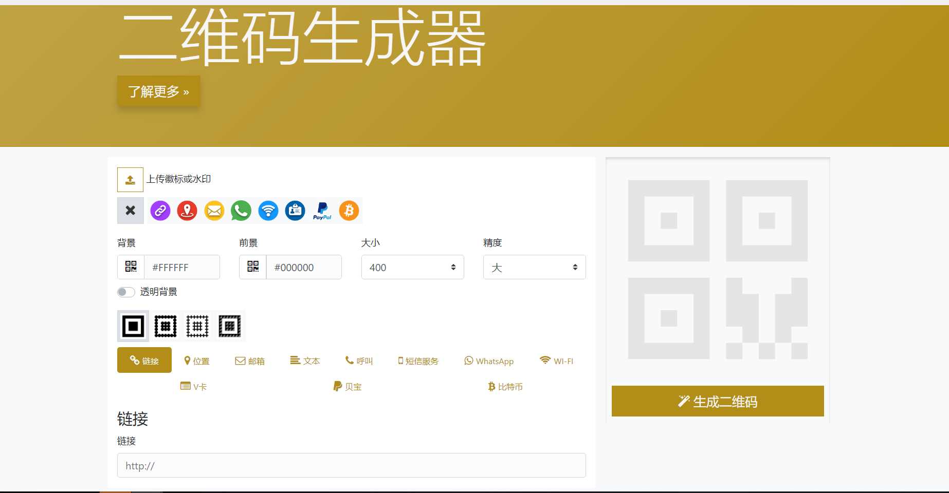 在线二维码生成器网站源码 - 火火兔电子商城