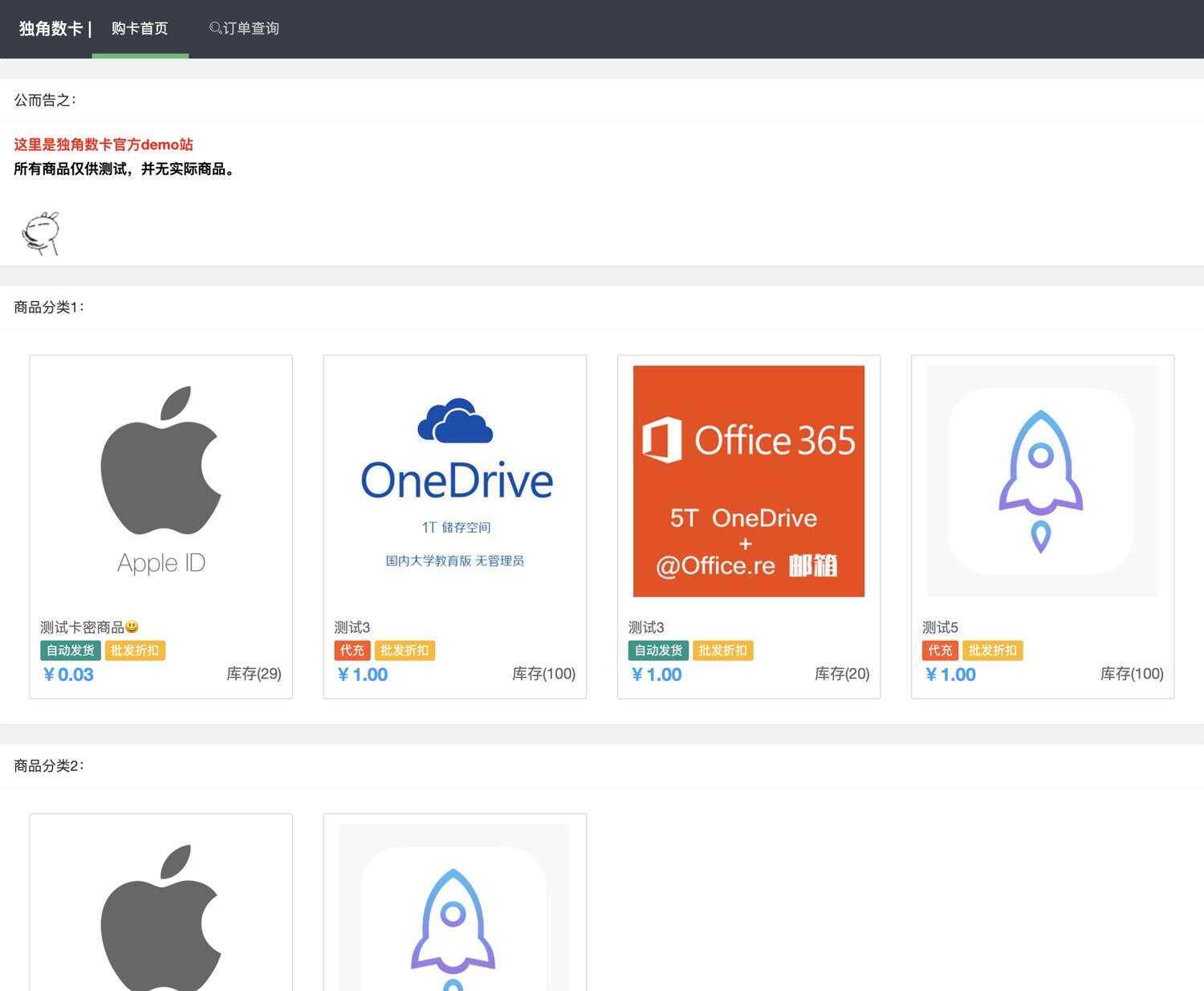 PHP自动化售货发卡网源码 - 火火兔电子商城