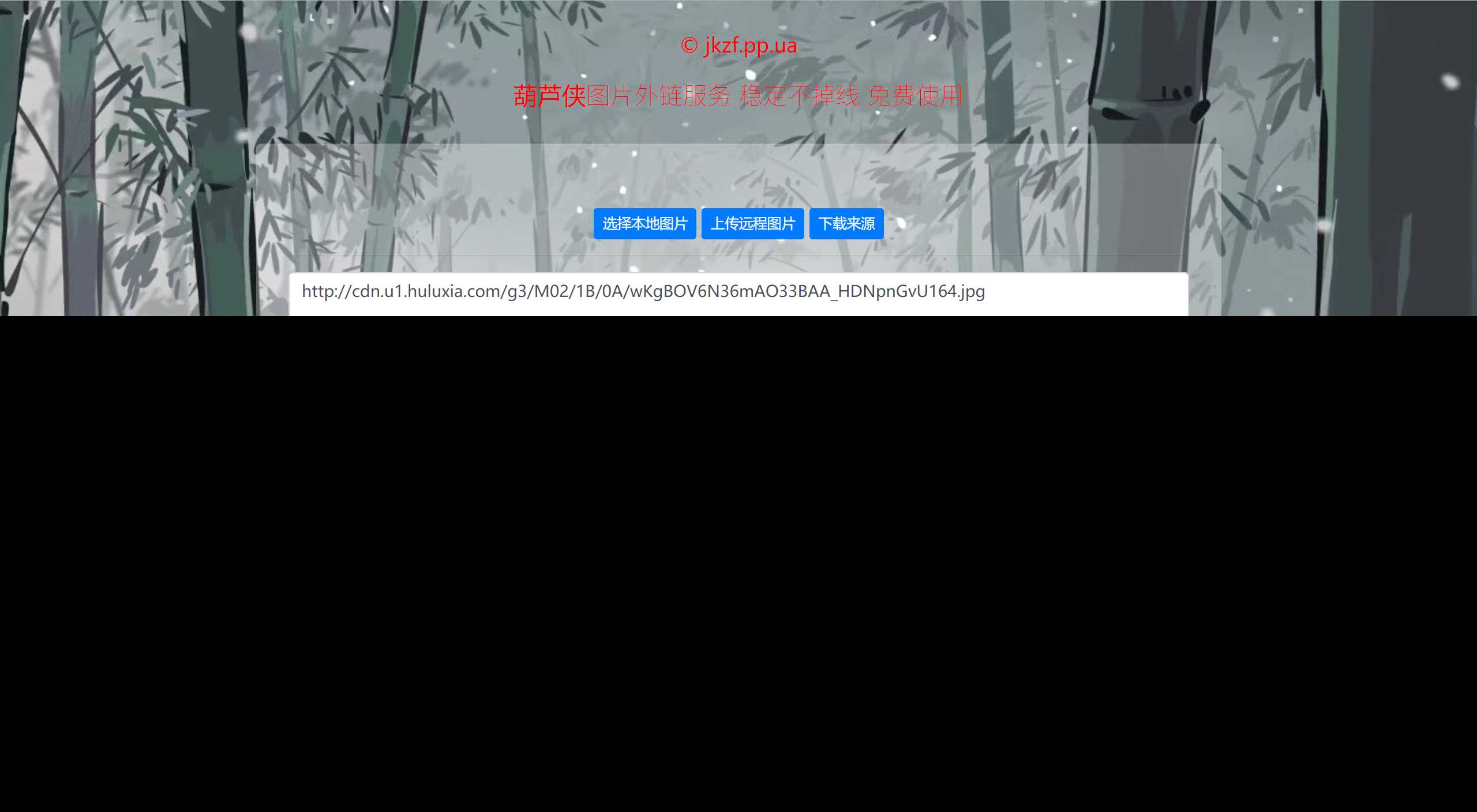 葫芦侠图床带API源码 - 火火兔电子商城