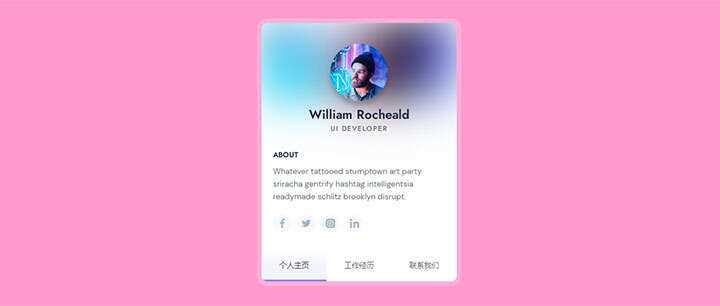 html5+css3精美个人简历卡片界面切换特效 - 火火兔电子商城