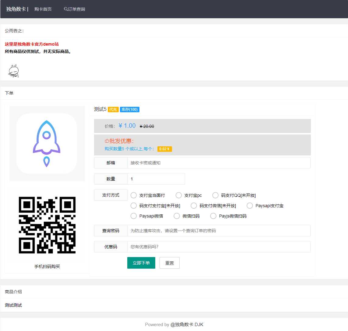 图片[2] - PHP自动化售货发卡网源码 - 火火兔电子商城