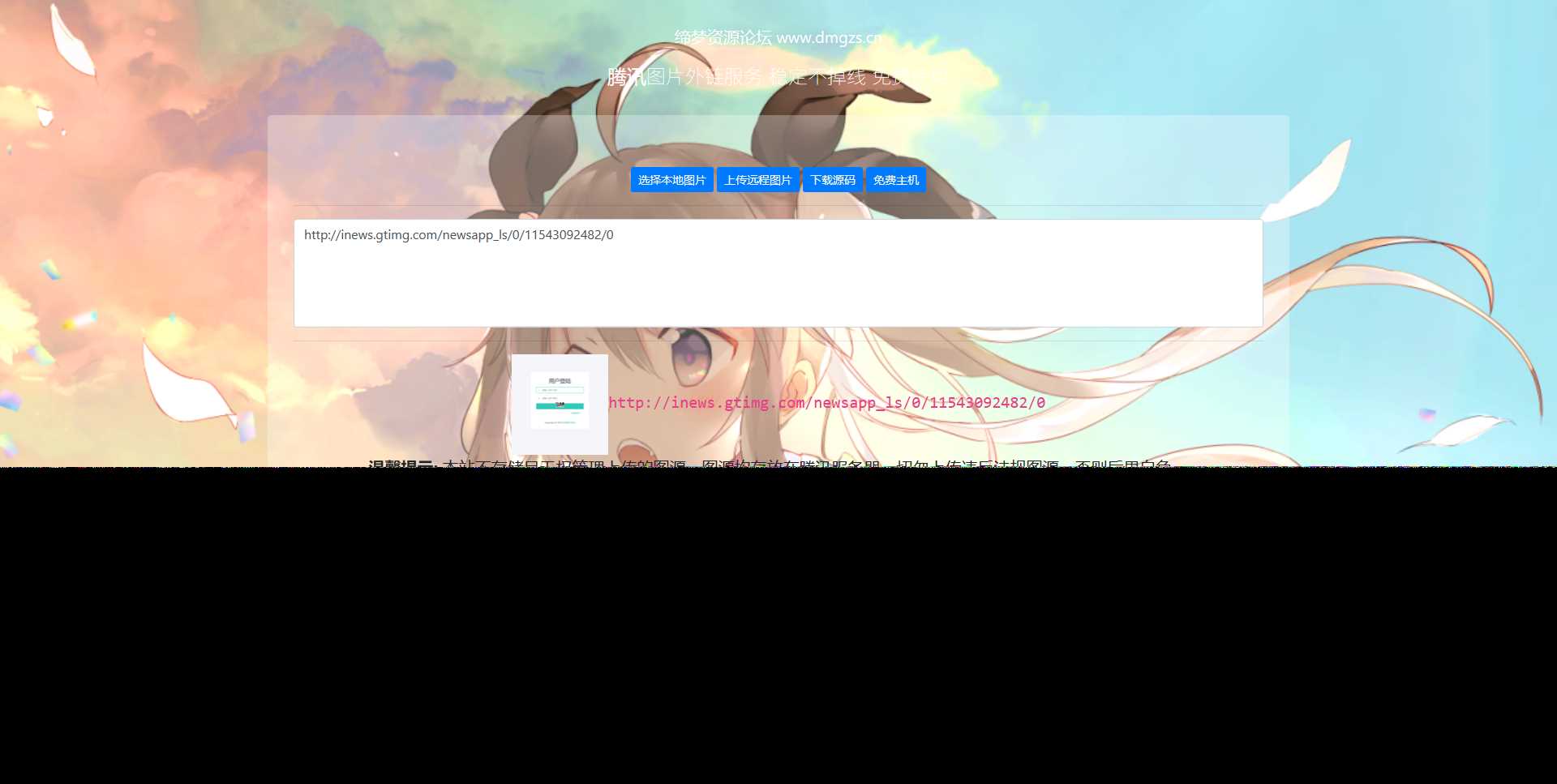 图片[2] - 腾讯图床api源码 - 火火兔电子商城