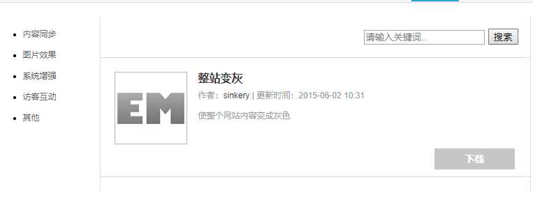 Emlog整站变灰色插件方便 - 火火兔电子商城