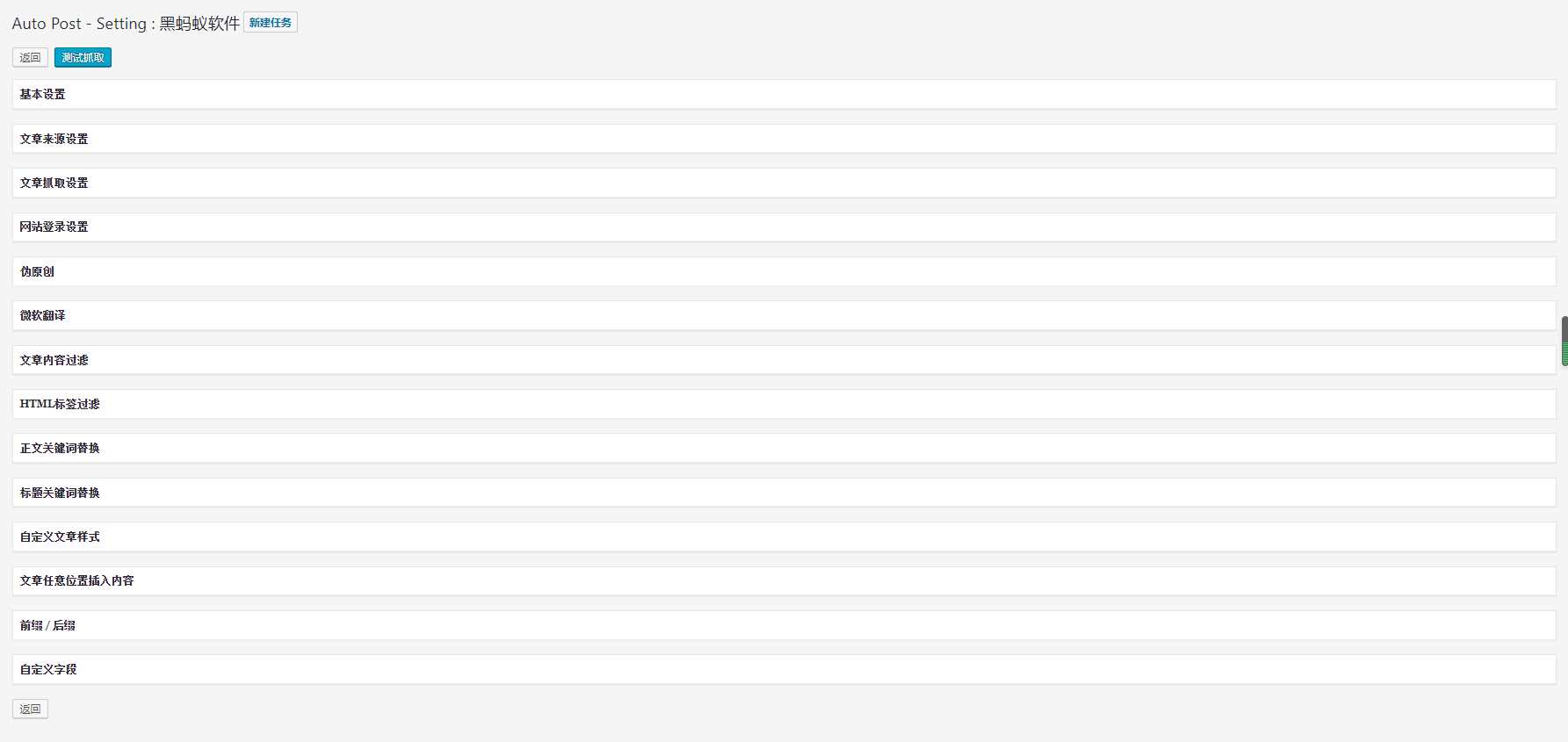 图片[2] - WordPress文章采集插件Auto Post Pro3.6.2 - 火火兔电子商城