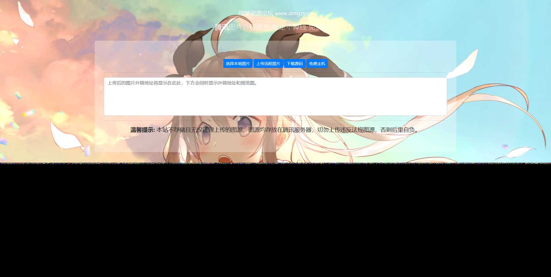 腾讯图床api源码 - 火火兔电子商城