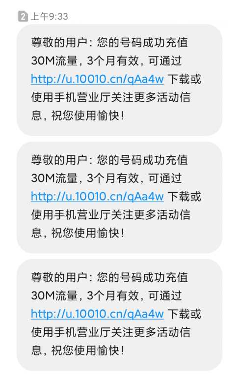 图片[2] - 联通在线领取300M流量源码 - 火火兔电子商城