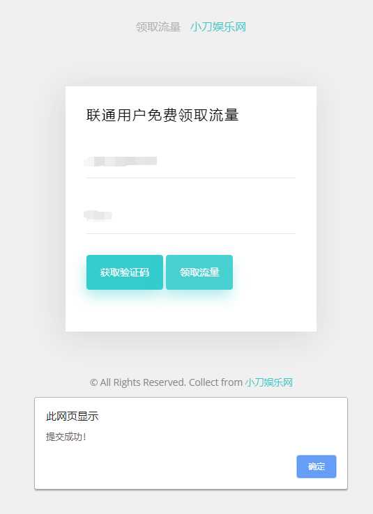 联通在线领取300M流量源码 - 火火兔电子商城
