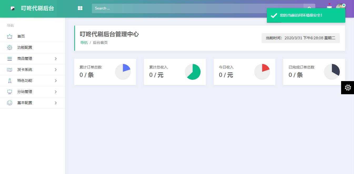 叮咚代刷源码V1.0 新增后台UI破解去授权 - 火火兔电子商城