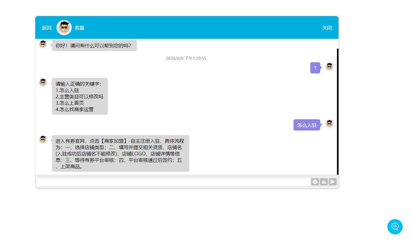 网页自动回复消息客服源码 - 火火兔电子商城